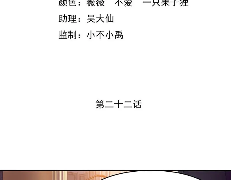 娇妻出厂不合格 第22话 第4页