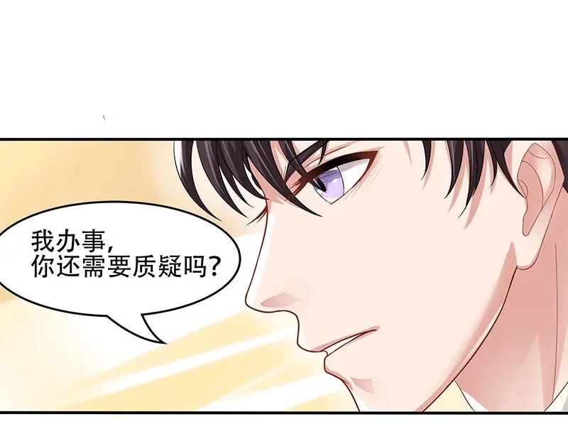 娇妻出厂不合格 第22话 第43页