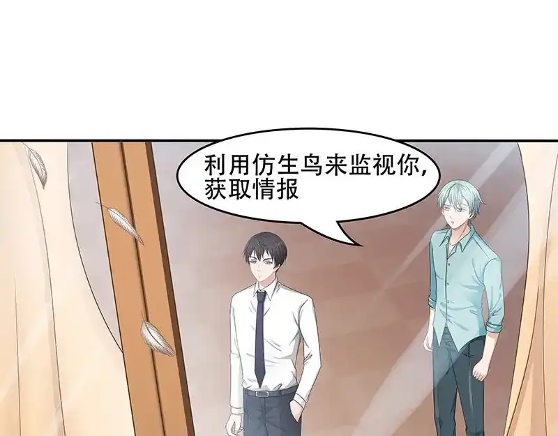 娇妻出厂不合格 第22话 第44页