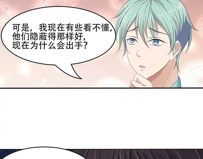 娇妻出厂不合格 第22话 第46页
