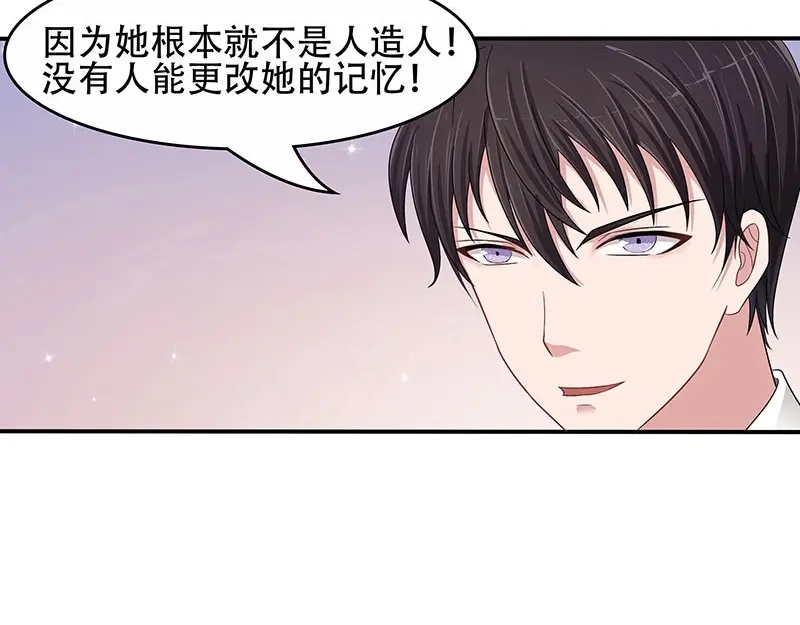 娇妻出厂不合格 第22话 第56页
