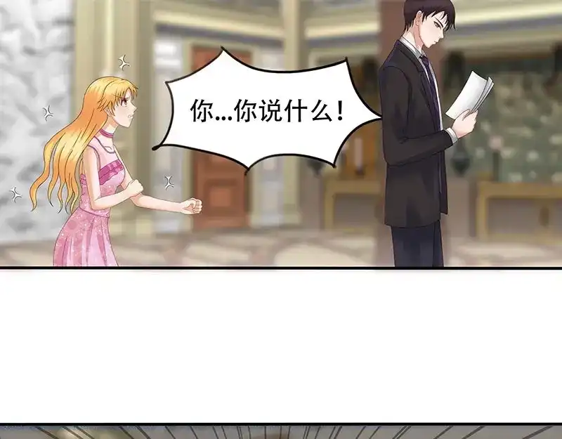娇妻出厂不合格 第22话 第9页