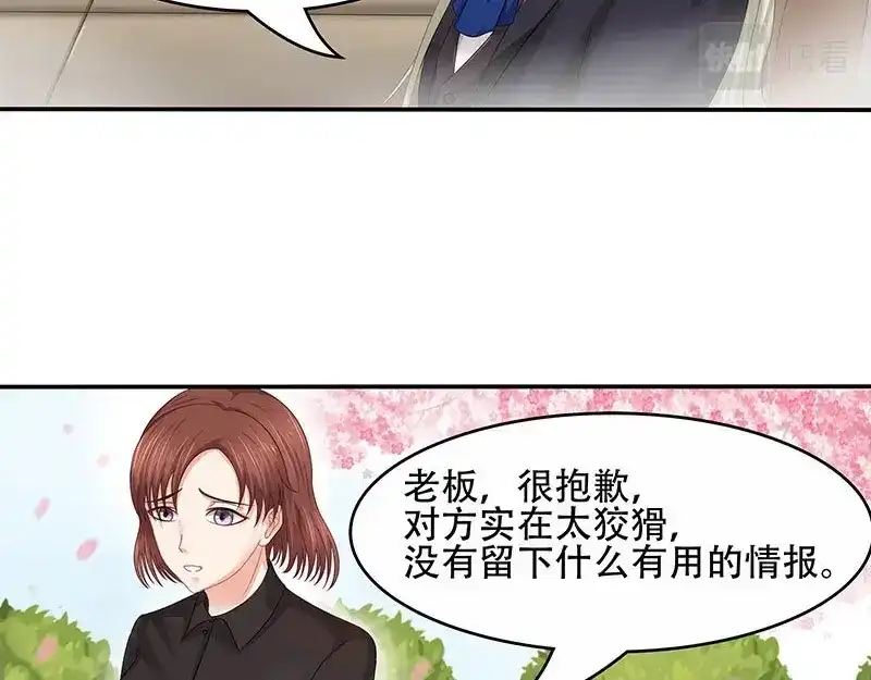 娇妻出厂不合格 第23话 第11页