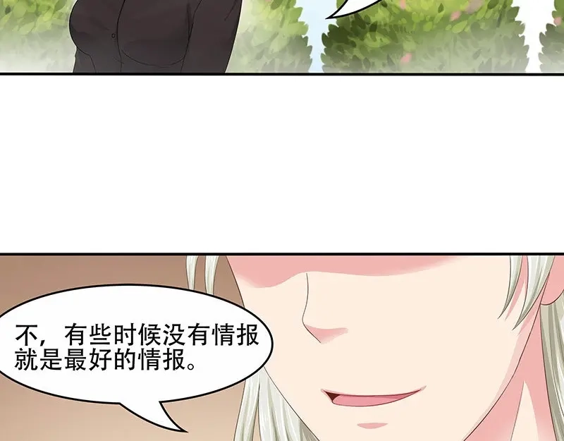 娇妻出厂不合格 第23话 第12页
