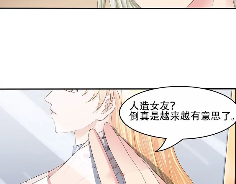 娇妻出厂不合格 第23话 第13页