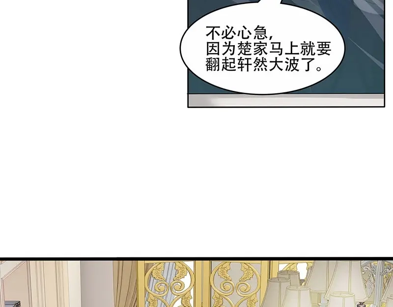 娇妻出厂不合格 第23话 第19页