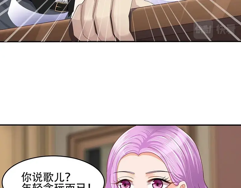 娇妻出厂不合格 第23话 第26页