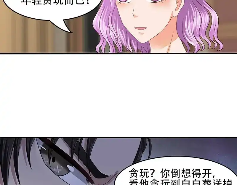 娇妻出厂不合格 第23话 第27页