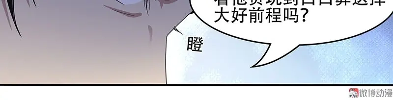 娇妻出厂不合格 第23话 第28页