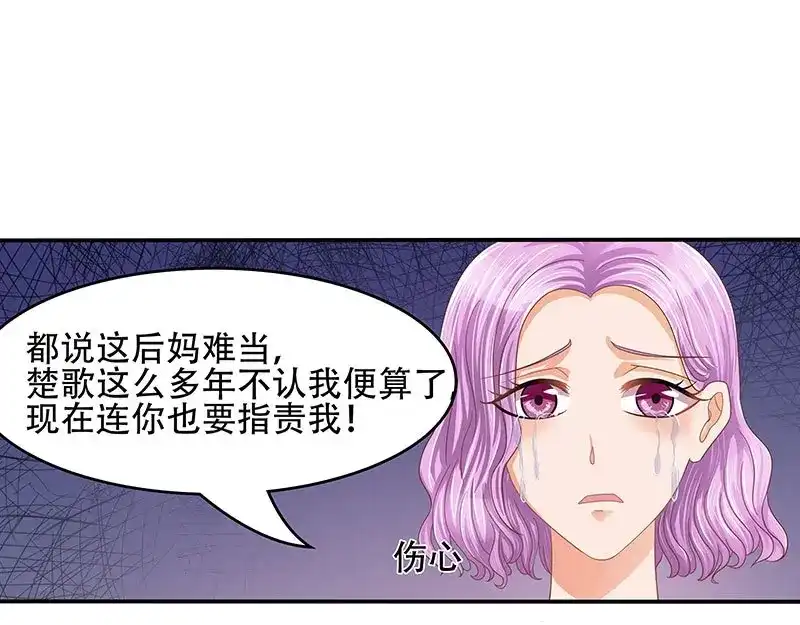 娇妻出厂不合格 第23话 第29页