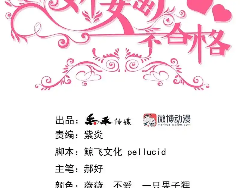 娇妻出厂不合格 第23话 第3页