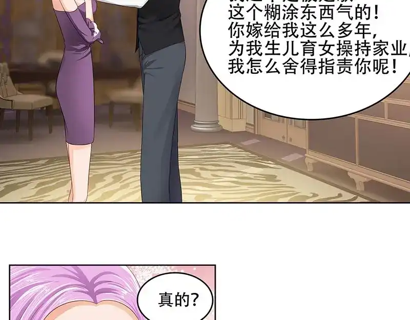 娇妻出厂不合格 第23话 第32页