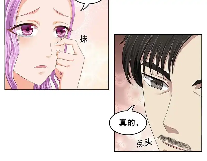 娇妻出厂不合格 第23话 第33页