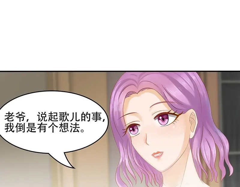 娇妻出厂不合格 第23话 第34页