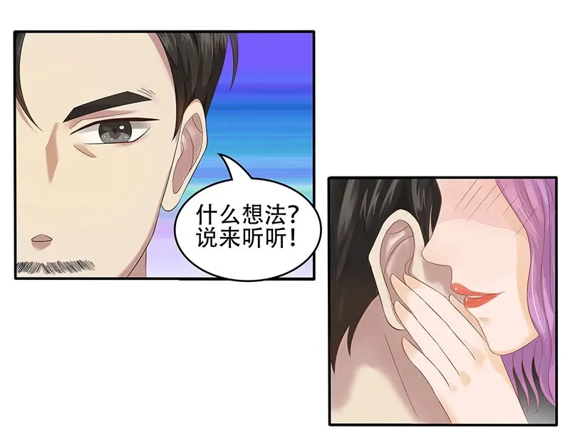 娇妻出厂不合格 第23话 第36页