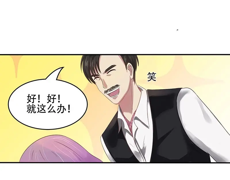 娇妻出厂不合格 第23话 第37页