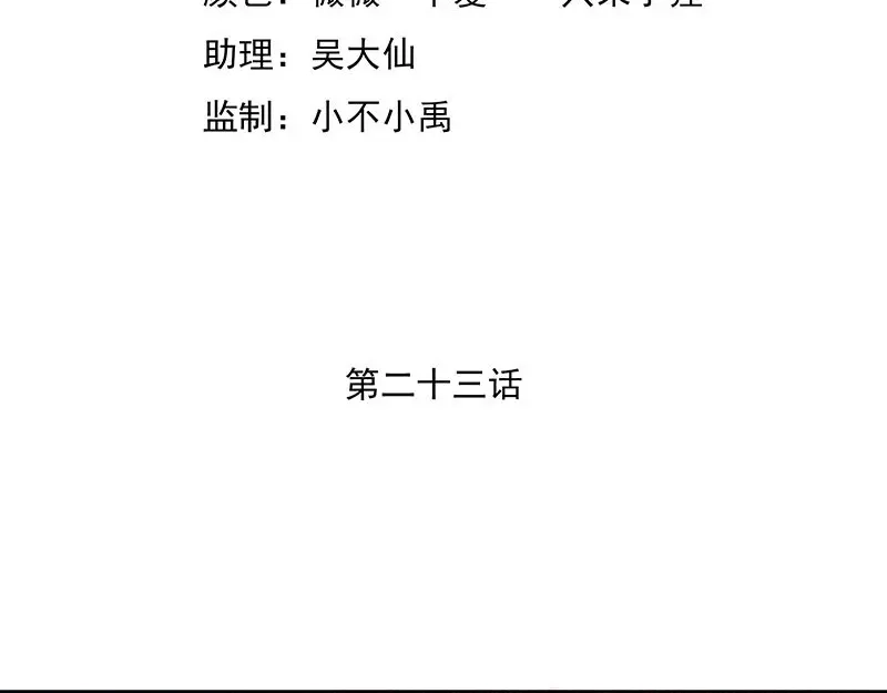 娇妻出厂不合格 第23话 第4页