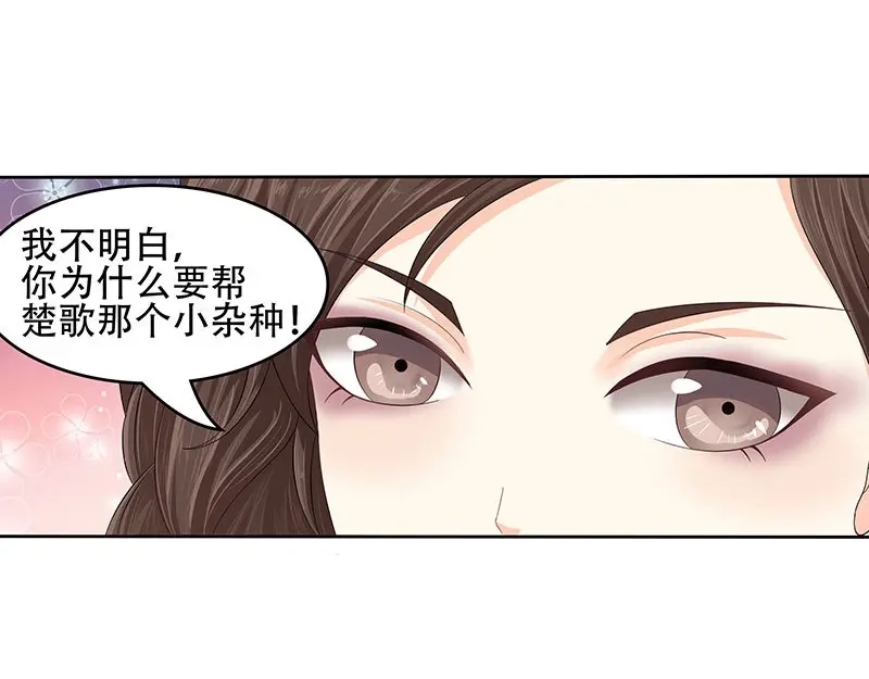 娇妻出厂不合格 第23话 第41页
