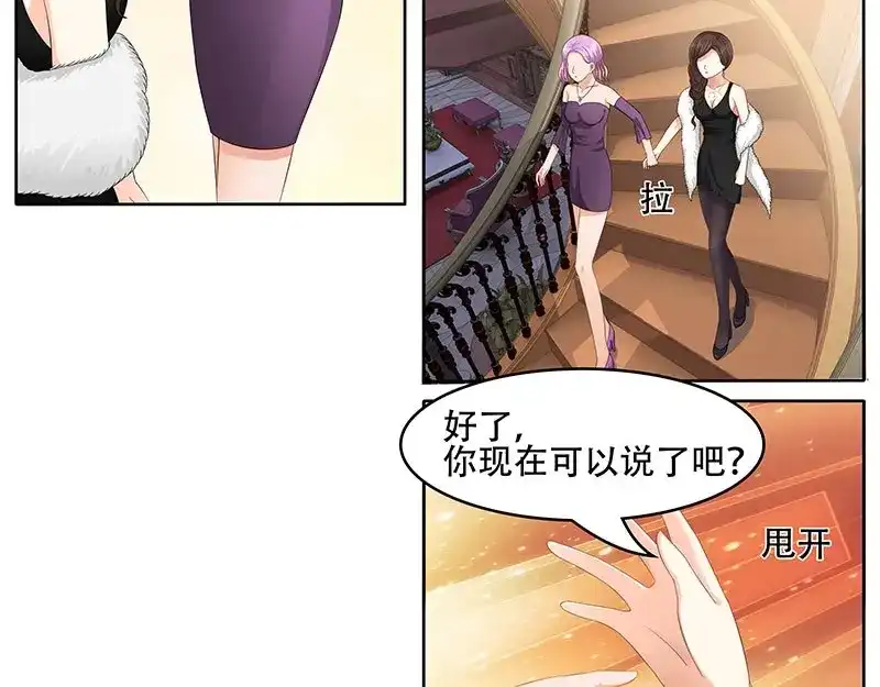 娇妻出厂不合格 第23话 第44页