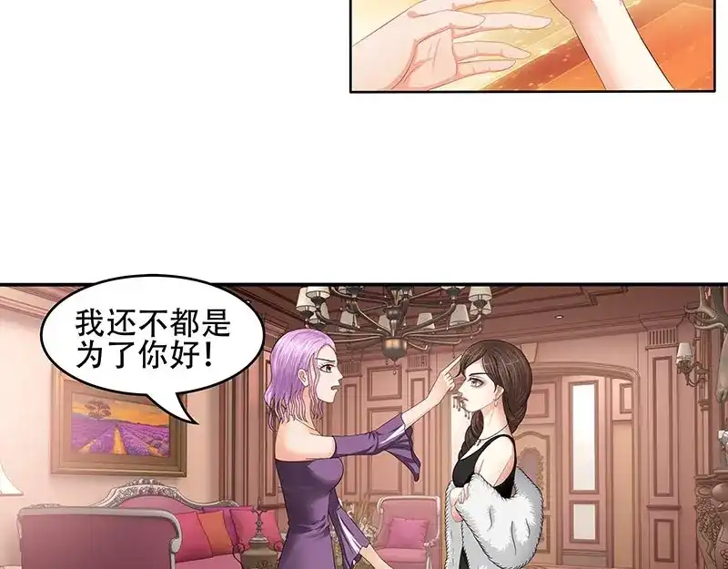 娇妻出厂不合格 第23话 第45页