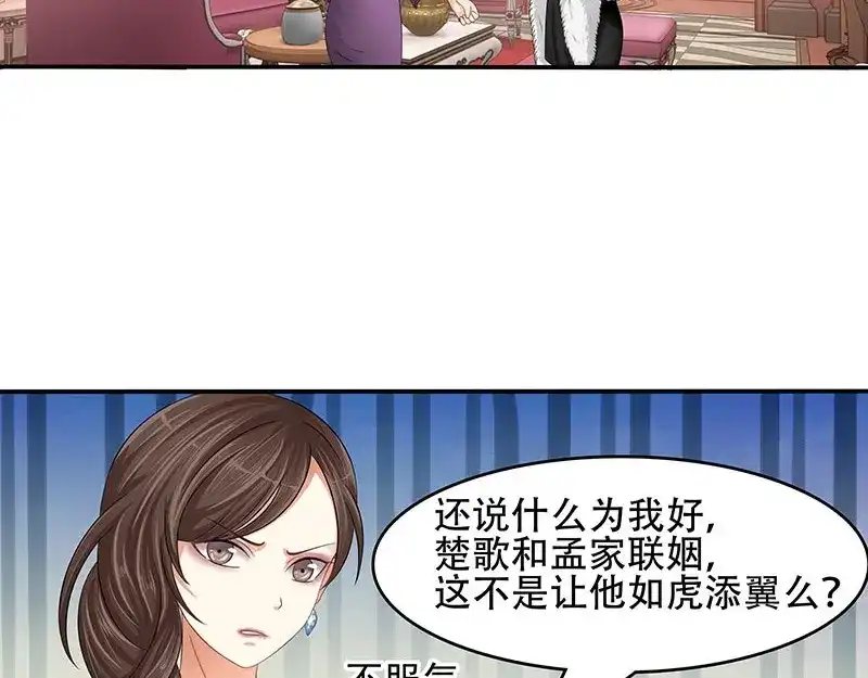 娇妻出厂不合格 第23话 第46页