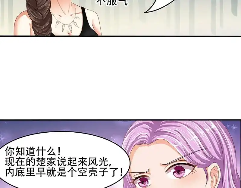 娇妻出厂不合格 第23话 第47页