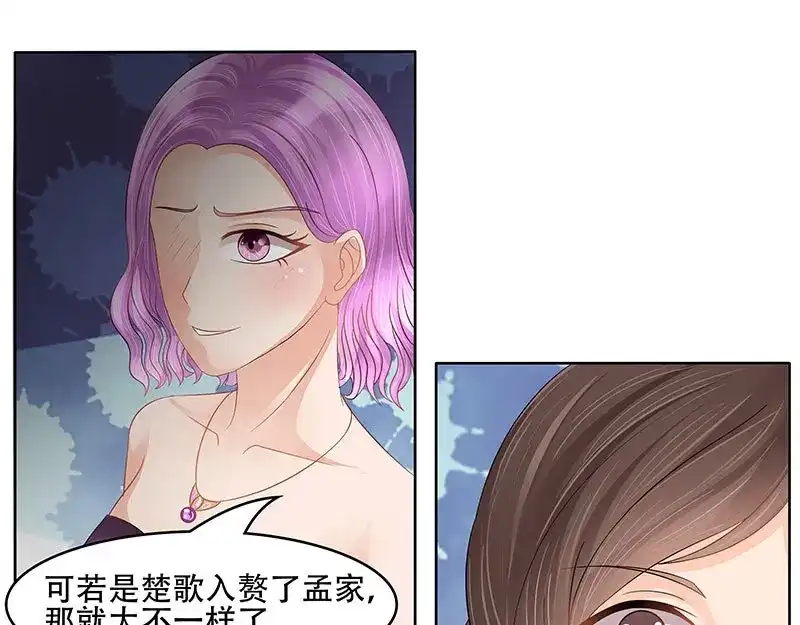 娇妻出厂不合格 第23话 第49页