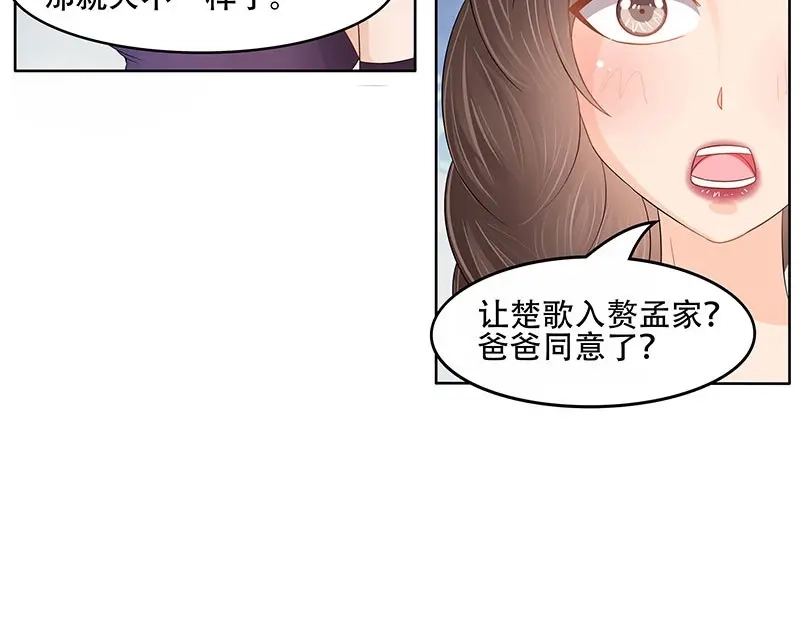 娇妻出厂不合格 第23话 第50页