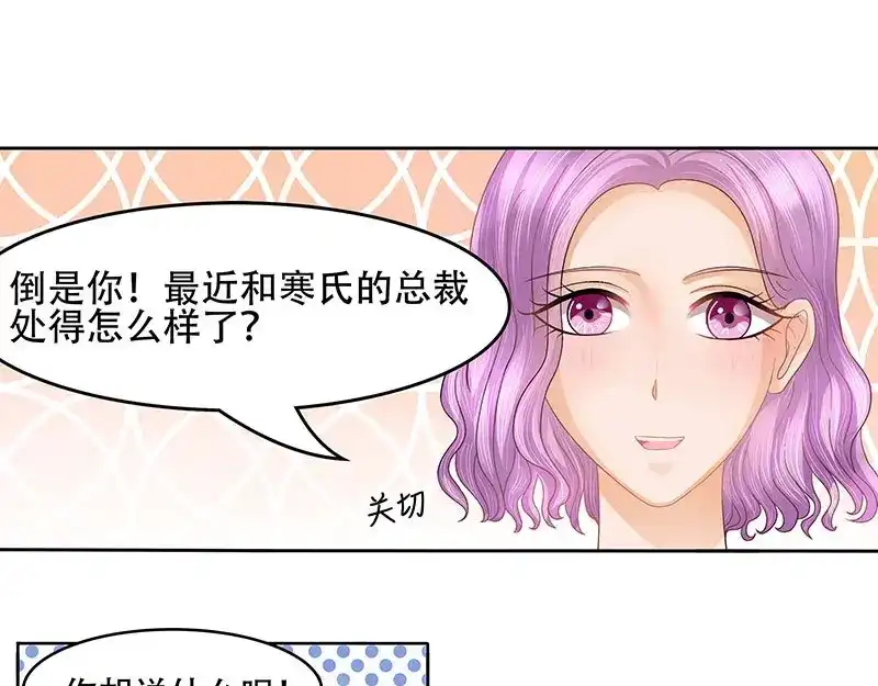 娇妻出厂不合格 第23话 第52页