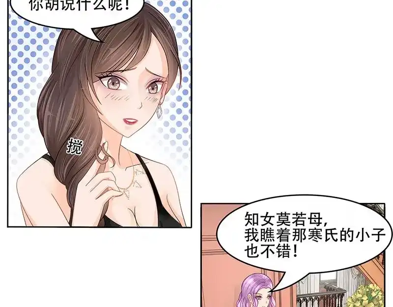 娇妻出厂不合格 第23话 第53页