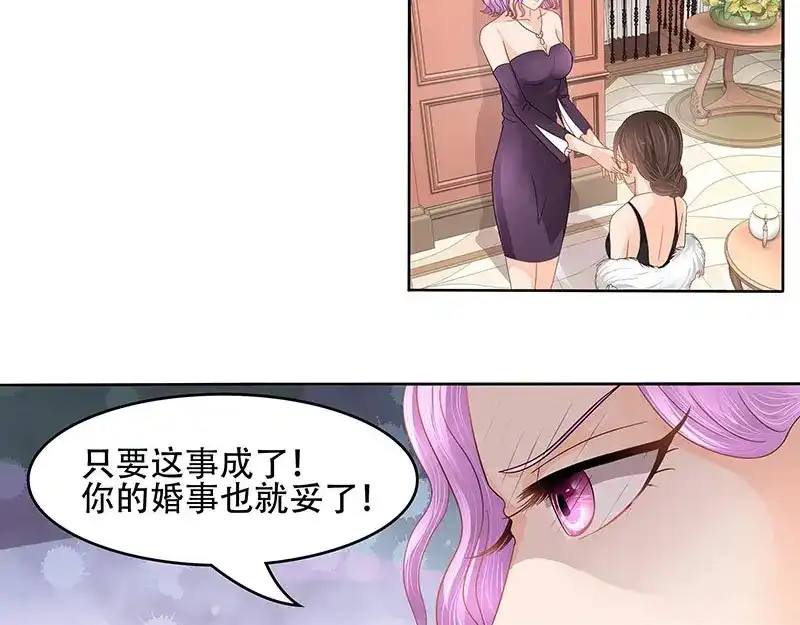 娇妻出厂不合格 第23话 第54页