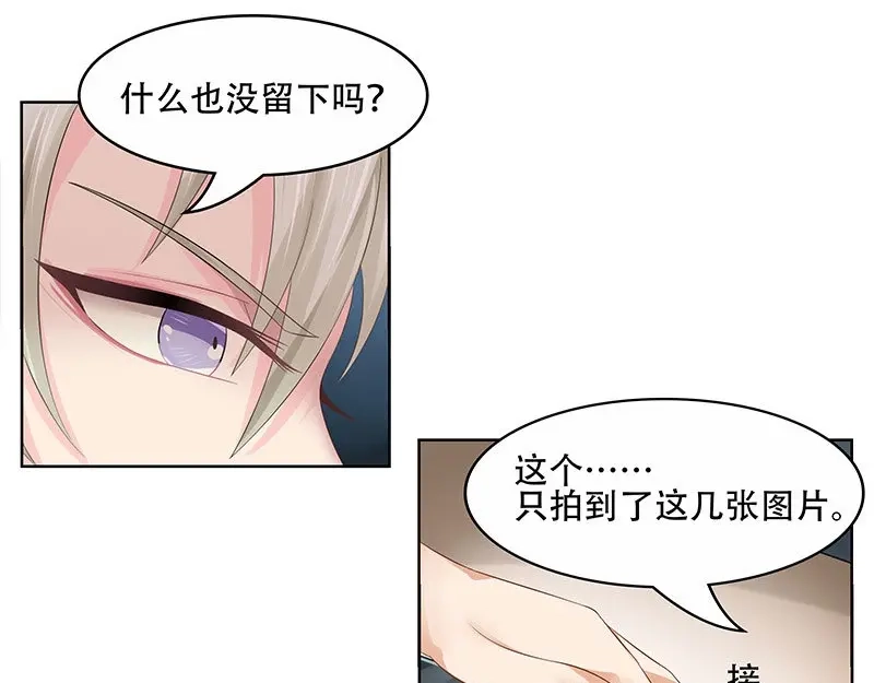娇妻出厂不合格 第23话 第8页