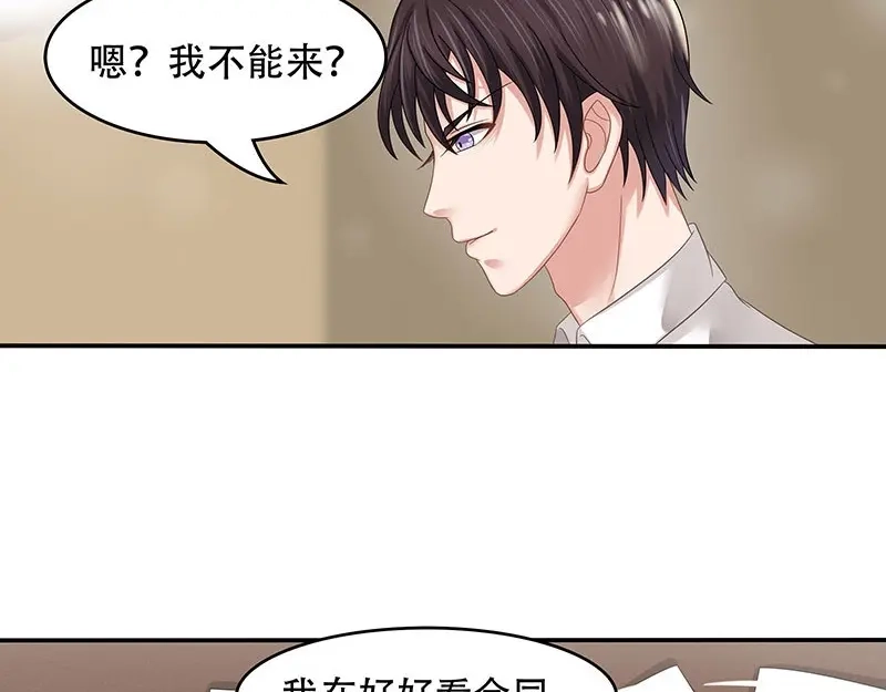 娇妻出厂不合格 第24话 第18页