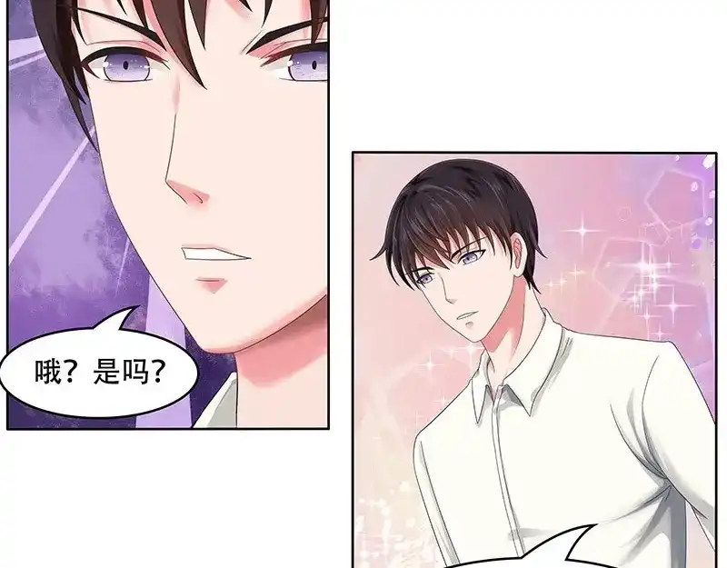 娇妻出厂不合格 第24话 第20页