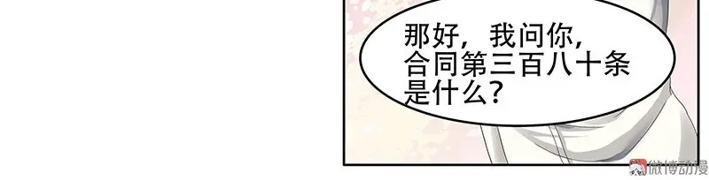 娇妻出厂不合格 第24话 第21页