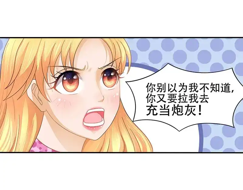 娇妻出厂不合格 第24话 第34页