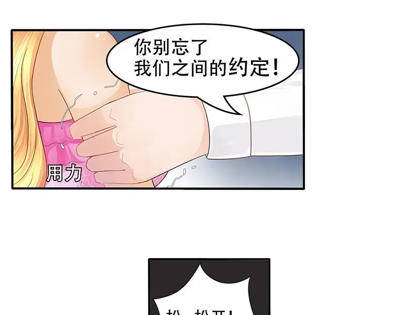 娇妻出厂不合格 第24话 第36页