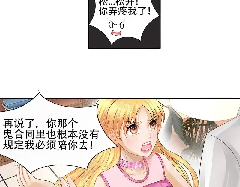 娇妻出厂不合格 第24话 第37页