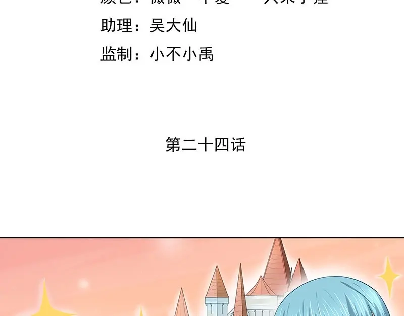娇妻出厂不合格 第24话 第4页