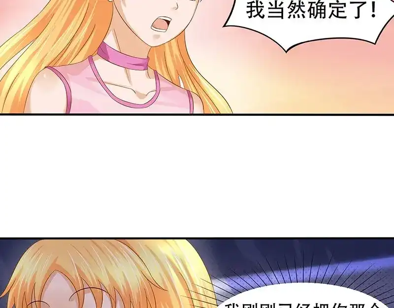 娇妻出厂不合格 第24话 第40页