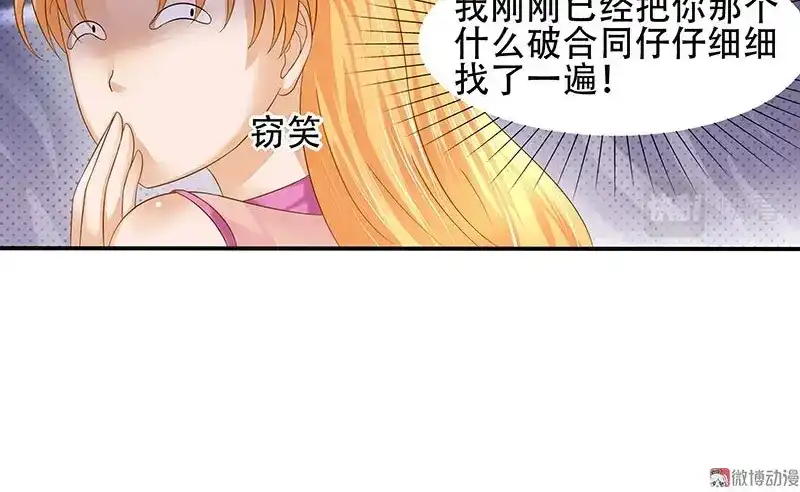 娇妻出厂不合格 第24话 第41页