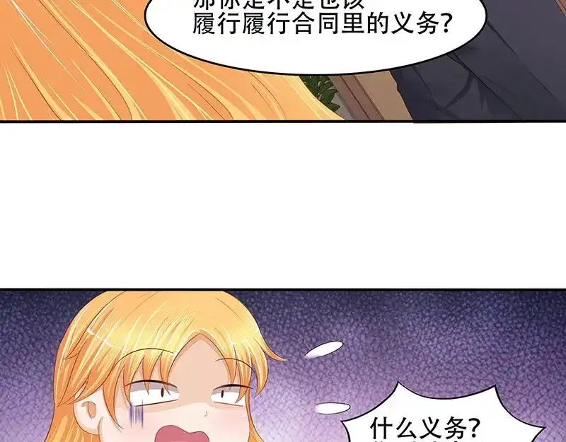 娇妻出厂不合格 第24话 第43页