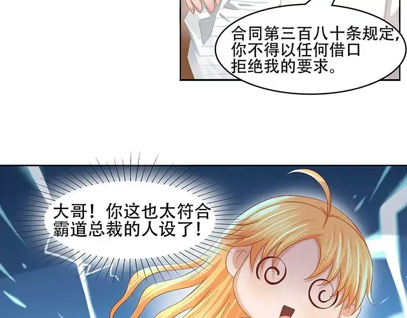 娇妻出厂不合格 第24话 第46页