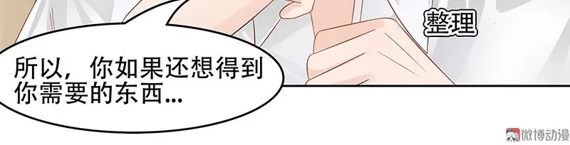 娇妻出厂不合格 第24话 第48页