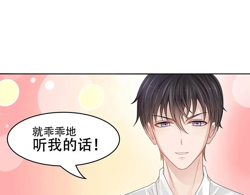 娇妻出厂不合格 第24话 第49页