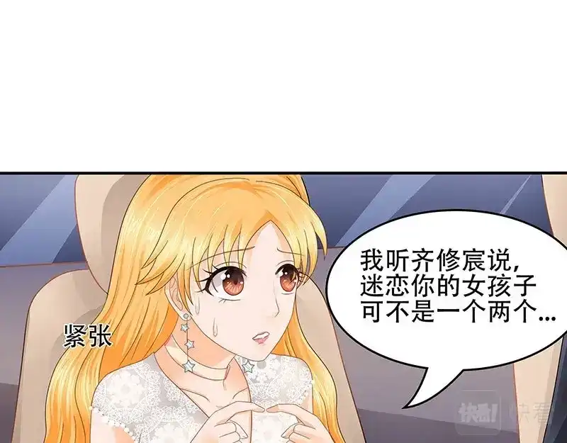 娇妻出厂不合格 第24话 第56页
