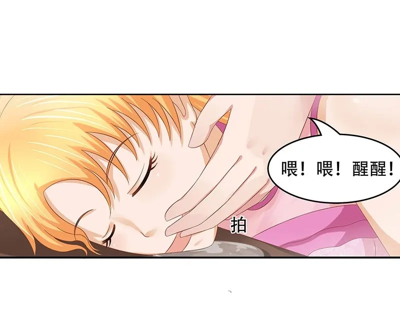 娇妻出厂不合格 第24话 第8页