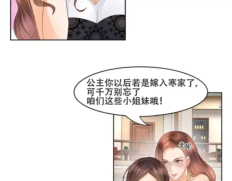 娇妻出厂不合格 第25话 第12页
