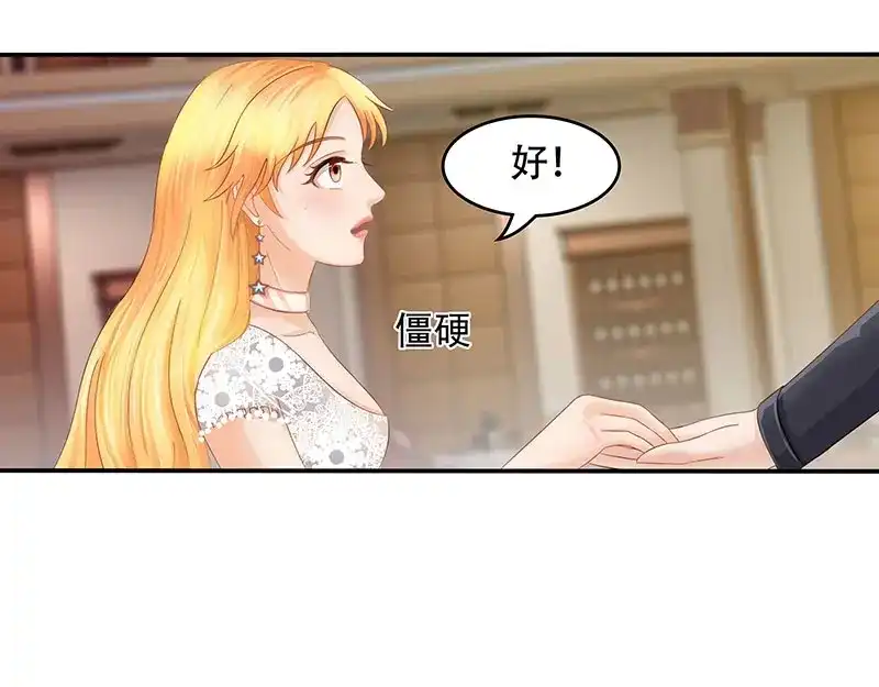娇妻出厂不合格 第25话 第31页