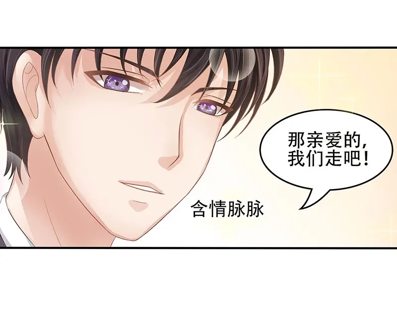 娇妻出厂不合格 第25话 第32页